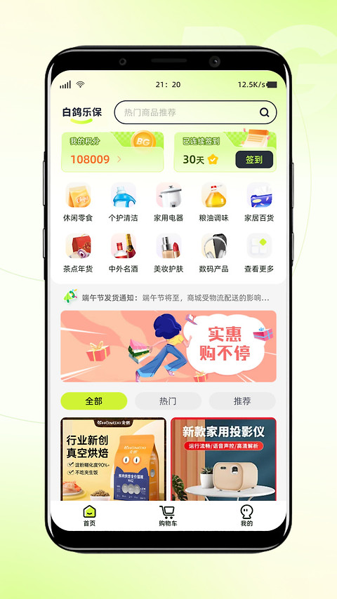 白鸽乐保app