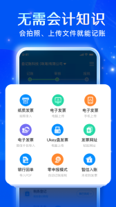 自记账app
