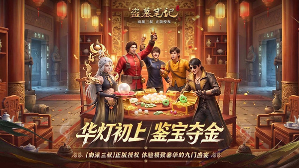 新盗墓笔记腾讯版