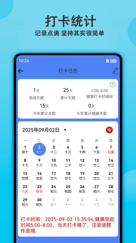 天天早起打卡app