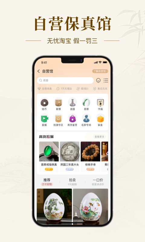艺术收藏网app