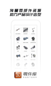 零件库app