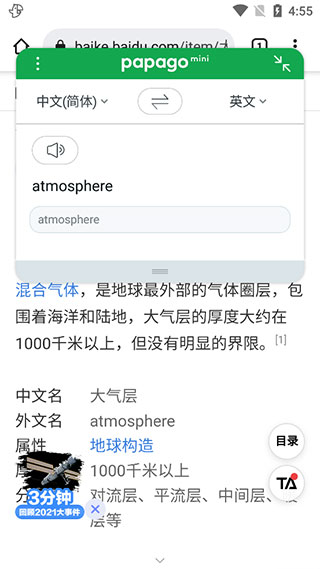 Papago翻译