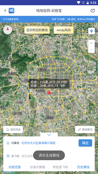 咕咕信鸽app