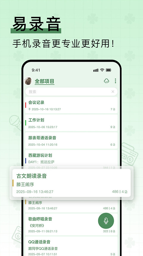 易录音app