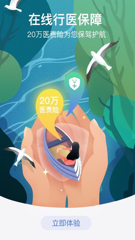 邻客医生app官方版