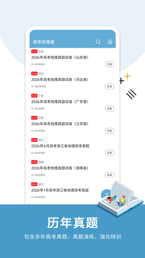 高考地理通