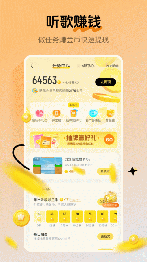 酷我音乐app
