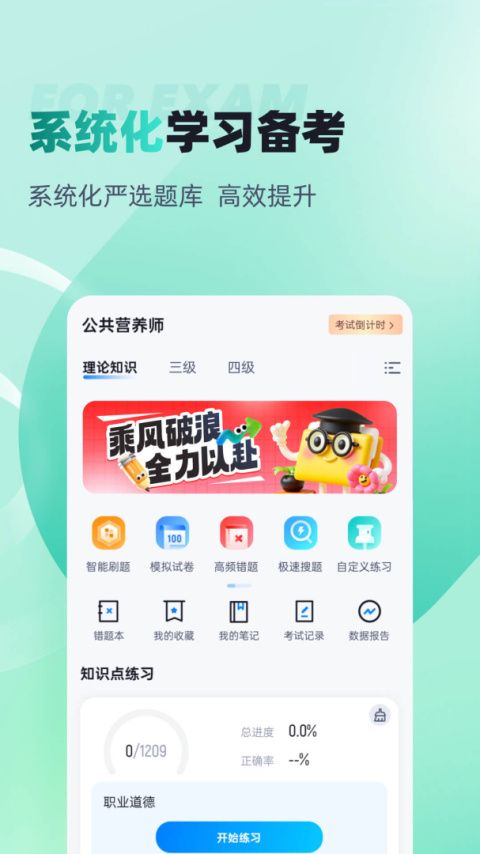 公共营养师考试聚题库app