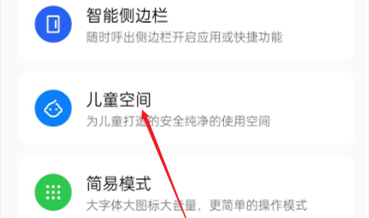 OPPO Find X5 Pro儿童空间进入方法介绍
