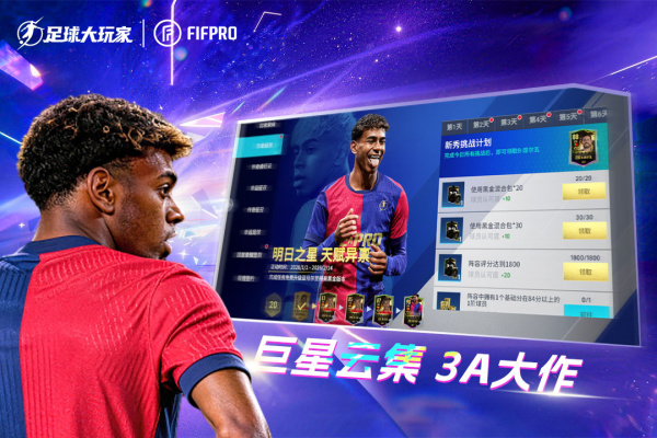 足球大玩家测试版