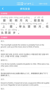 汉字拼音转换app