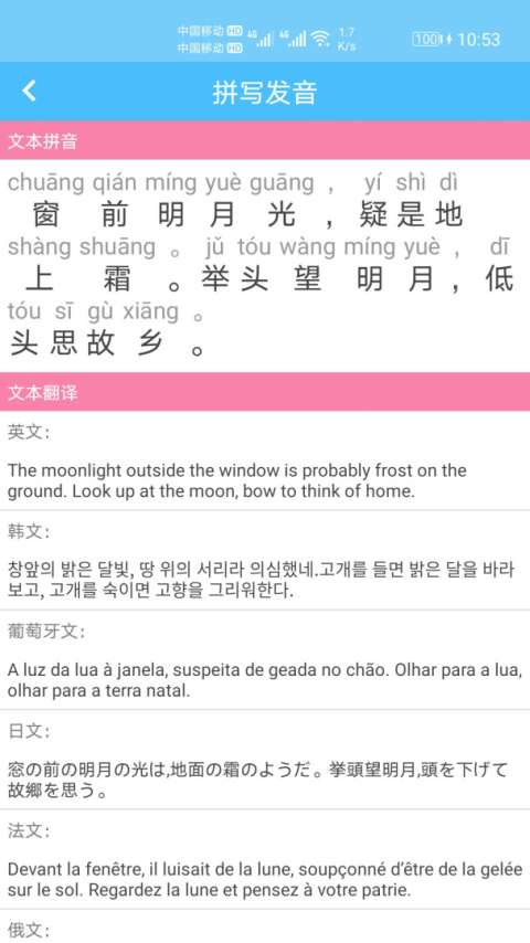 汉字拼音转换app