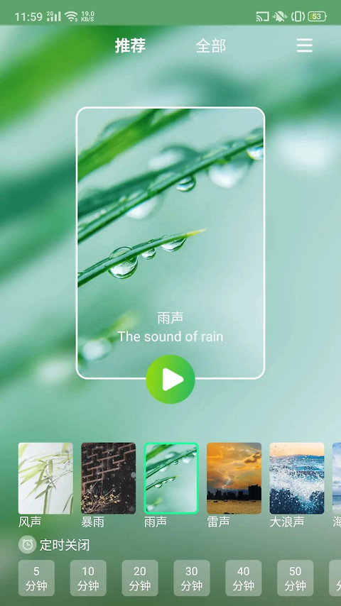 睡眠白噪音app