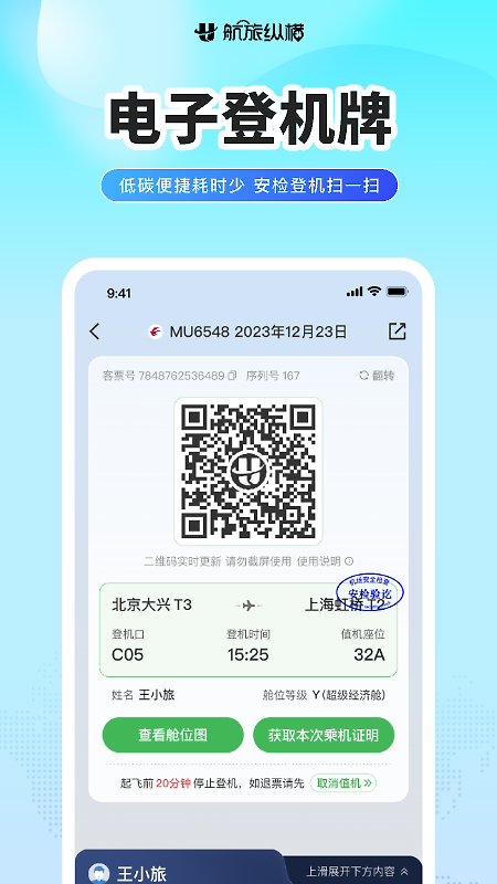 航旅纵横app