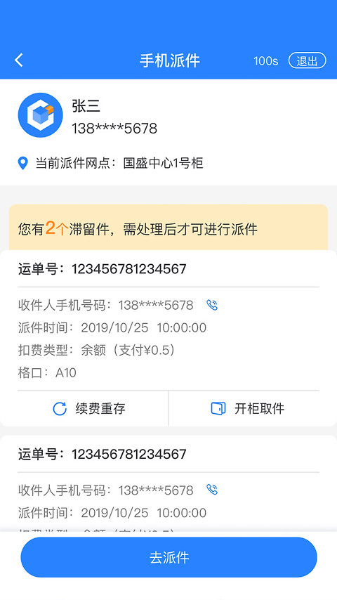 云柜快递员app