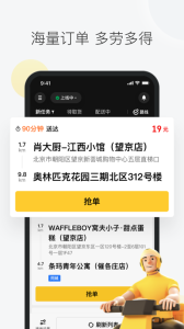 美团众包app
