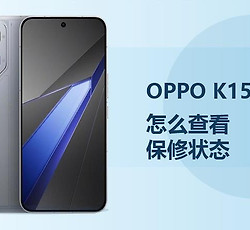 OPPO K15 Pro怎么查看保修状态？