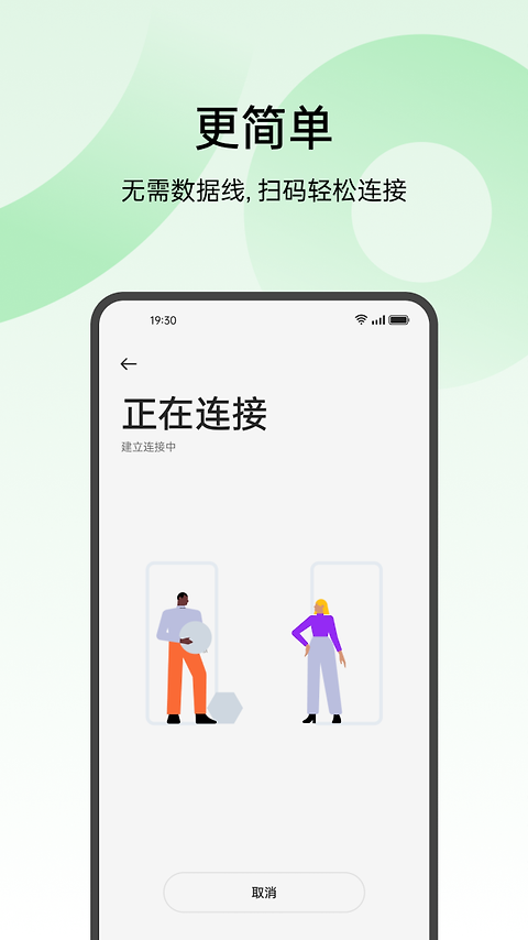 欢太手机搬家app官方版