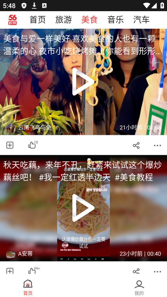 56视频app