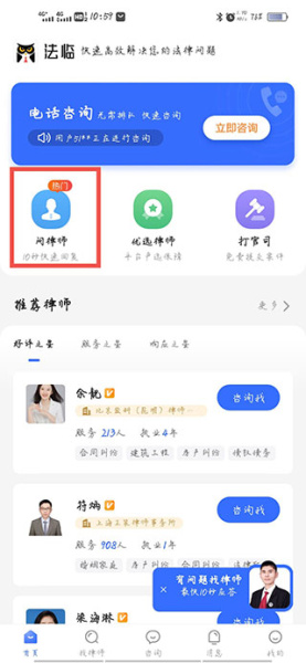 法临法律咨询app