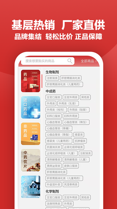 药采够app官方版