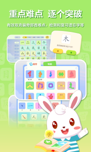 兔小贝识字app