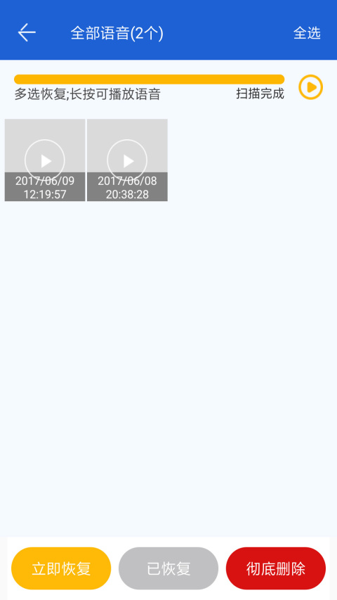 聊天数据恢复大师app