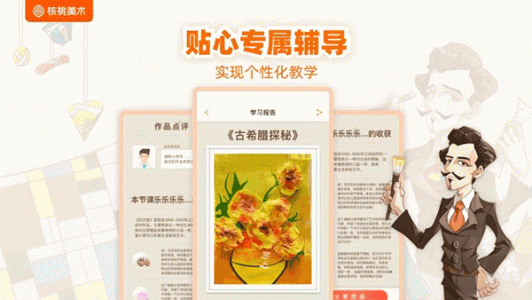 核桃美术app