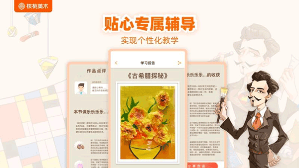 核桃美术app