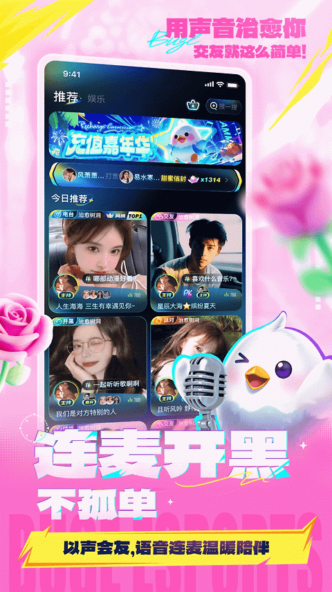 不鸽语音app