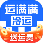 运满满冷运app
