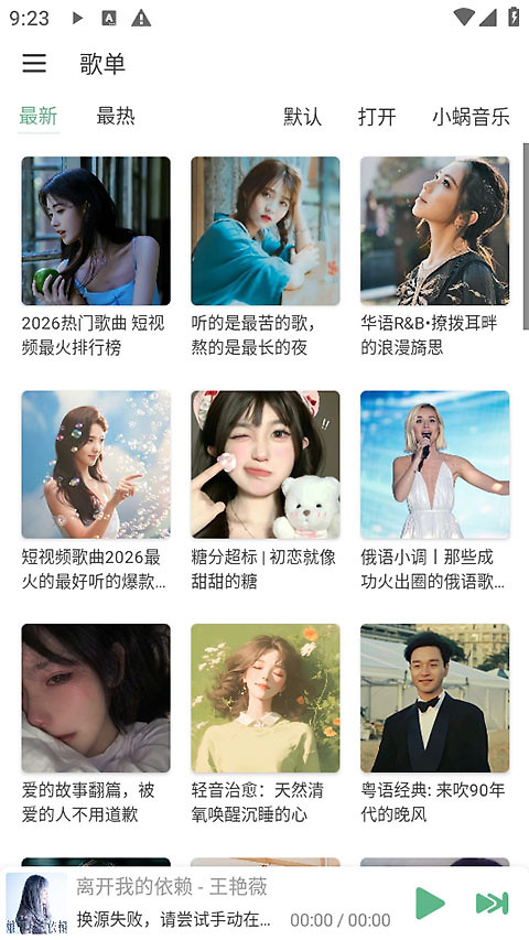 洛雪音乐车机版app