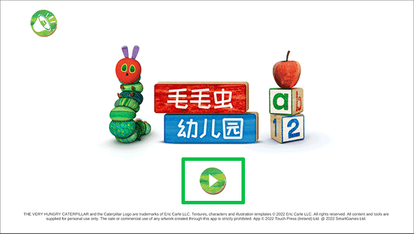 毛毛虫幼儿园