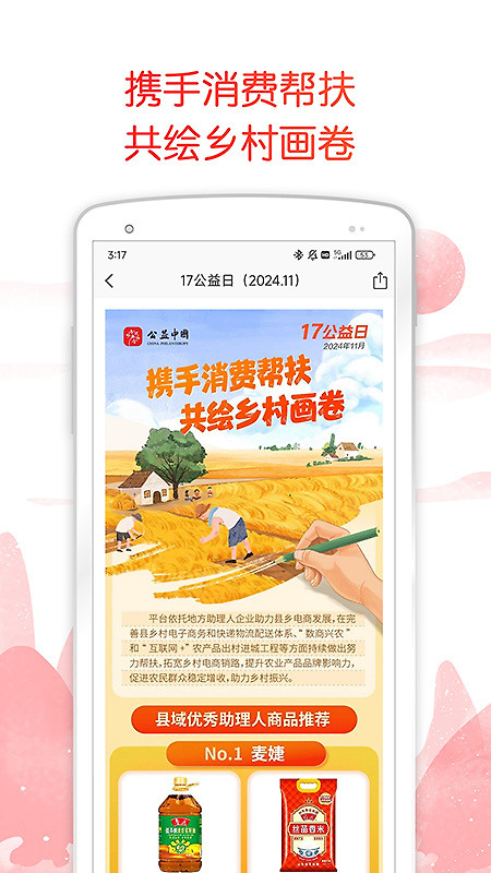 公益中国app