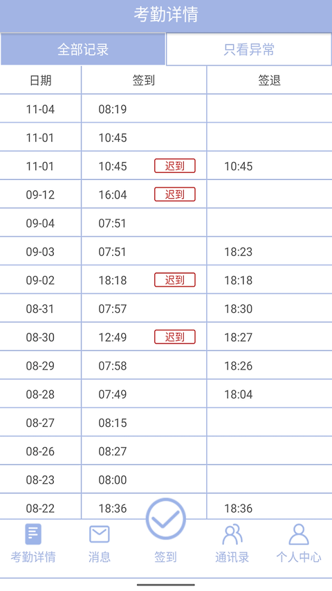 叮咚签到app