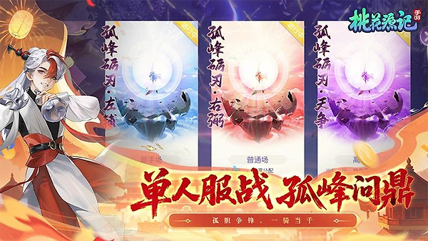 桃花源记vivo版