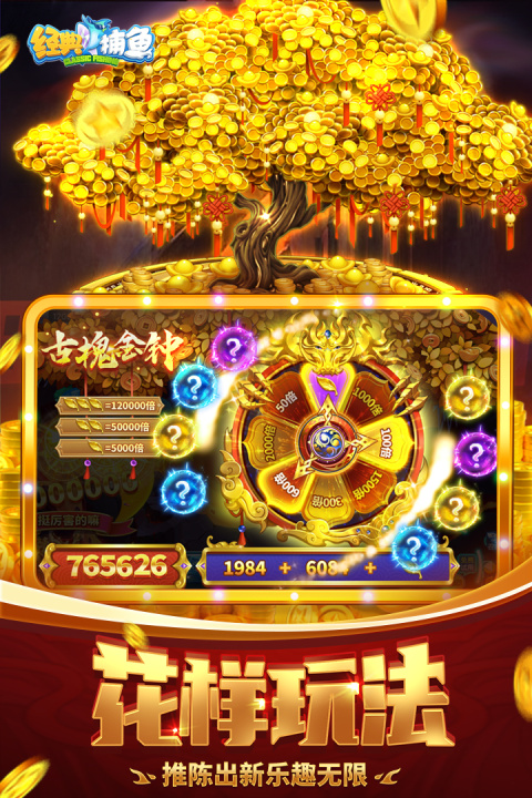 经典捕鱼九游客户端