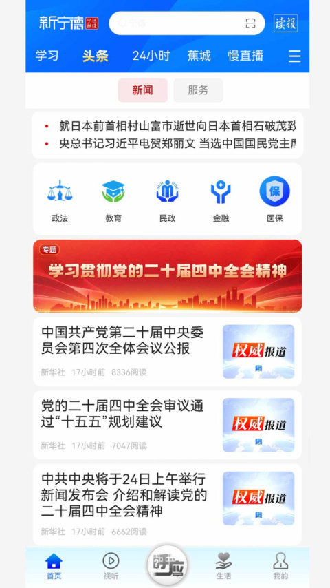新宁德app
