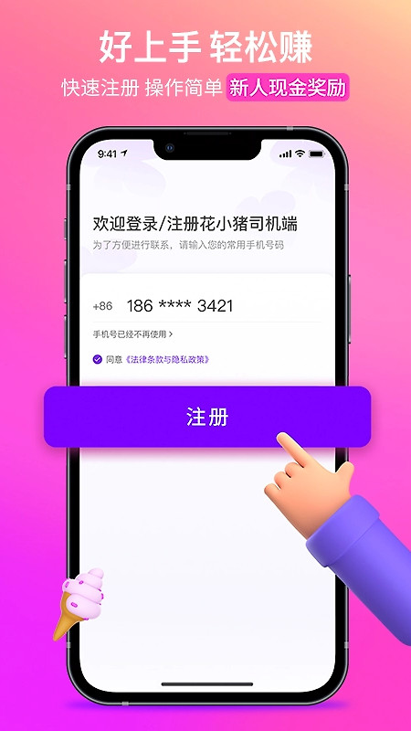 花小猪司机端app