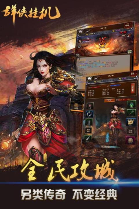 群侠挂机最新版