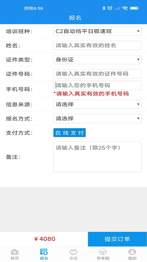 海淀驾校app