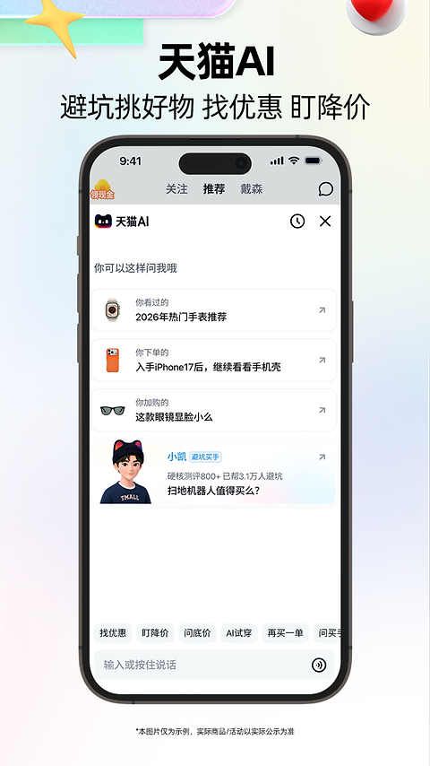 天猫app