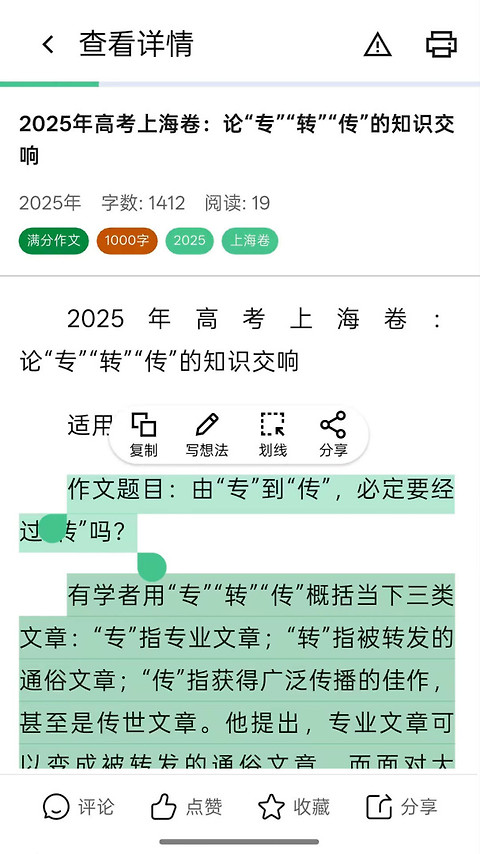 高考满分作文app