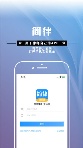 简律共享律所app