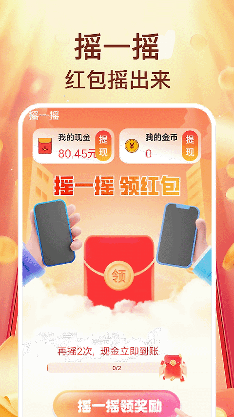 全民来计步