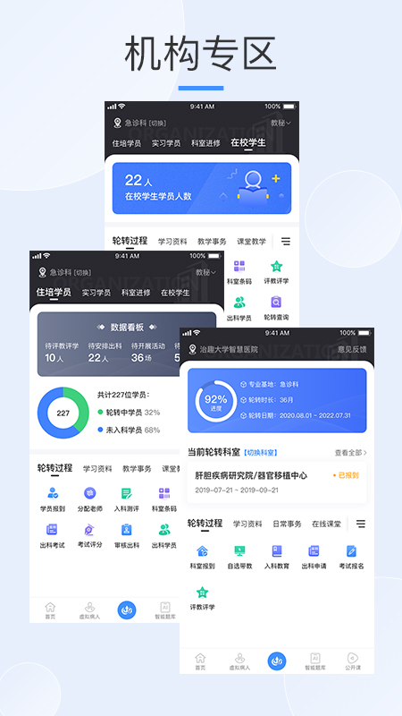 治趣医教云app