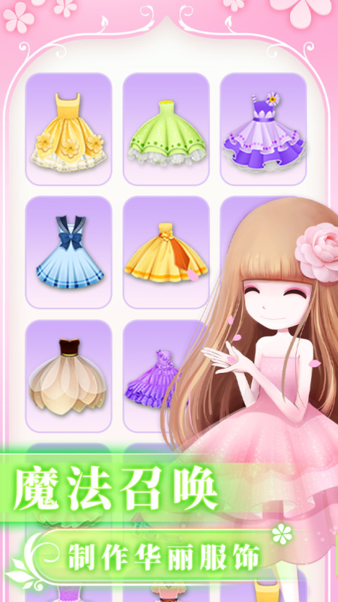 花花姑娘之魔法花园手游