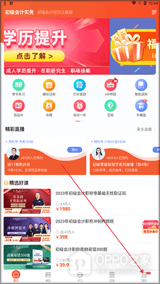 会计随时学app