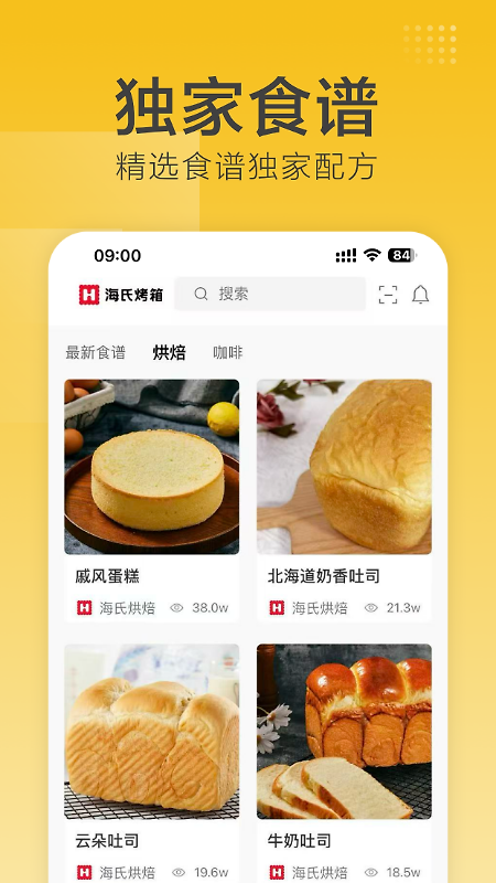 海氏烘焙app